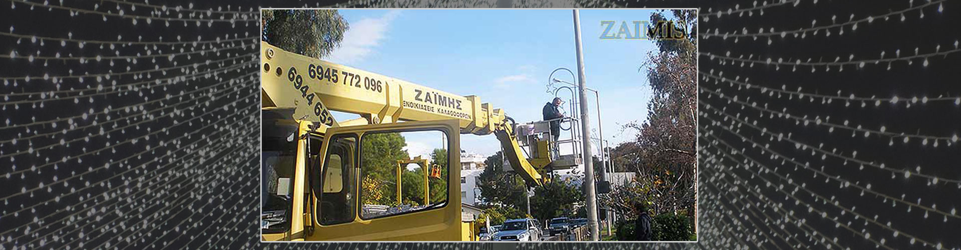 Τοποθέτηση Ανάρτησης Εορταστικού Στολισμού